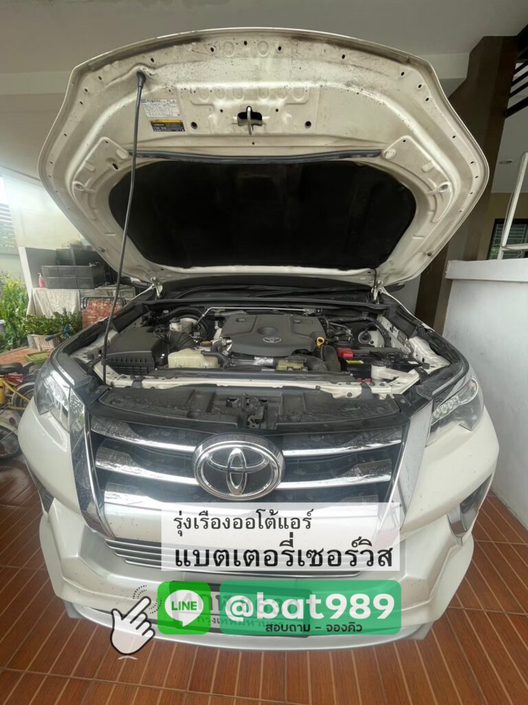 เปลี่ยนแบตเตอรี่รถยนต์ บางแสน อ่างศิลา