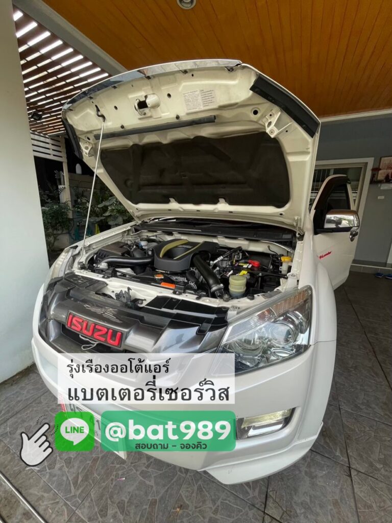 เปลี่ยนแบตเตอรี่รถยนต์ บางแสน อ่างศิลา